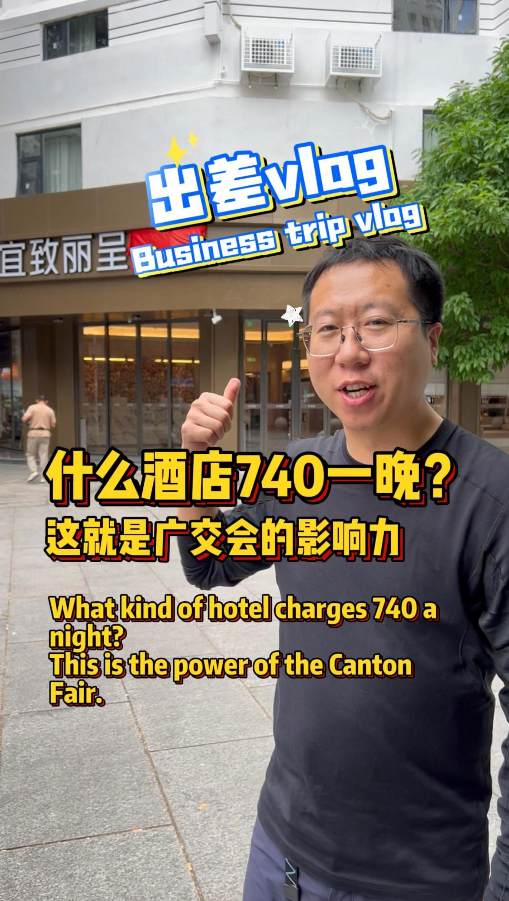 你住过最贵的酒店花了多少钱？ 广州物价堪比美国？