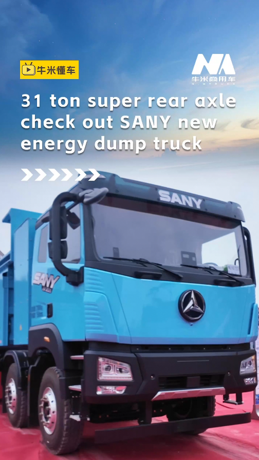 31-ton Super Rear Axle! Check out Sany Heavy Industry's New Energy Dump Truck                      