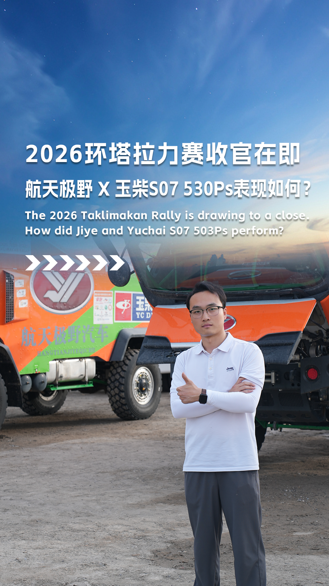 2026环塔拉力赛收官在即，航天极野×玉柴S07 530Ps表现如何？