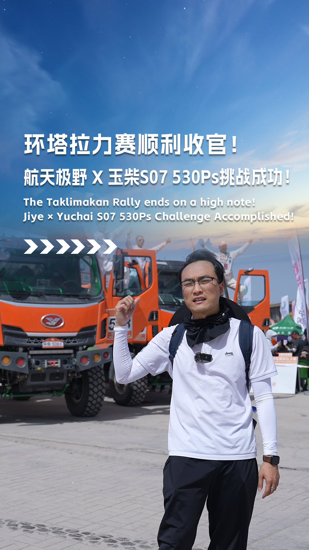 环塔拉力赛顺利收官！航天极野×玉柴S07 530Ps挑战成功！