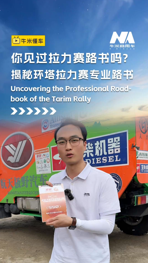 你见过拉力赛路书吗？揭秘环塔拉力赛专业路书