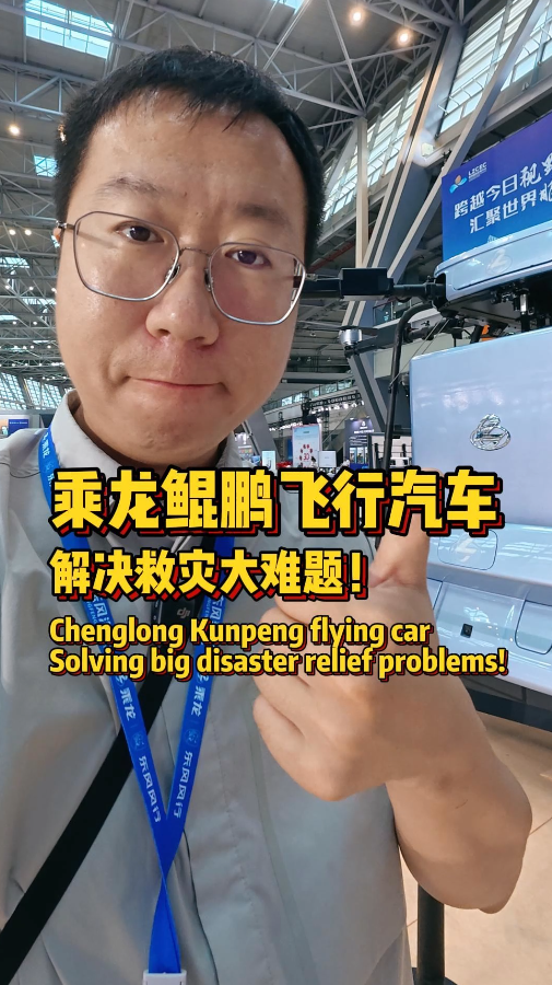 陆空双模式出行，这样的运输车你见过吗