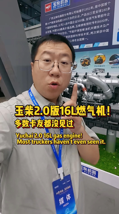 玉柴16L燃气发动机2.0版发布，进一步优化了燃气量、动力等，大马力燃气车的性价比之选。
