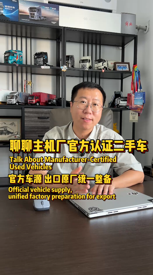 原厂整备二手卡车，国内海外全覆盖