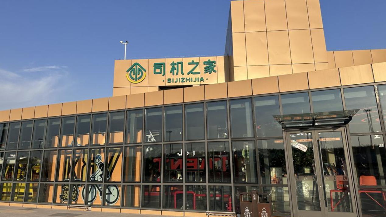 司机之家挂上&ldquo;星级牌&rdquo;，卡友的被子不用在服务区晾了