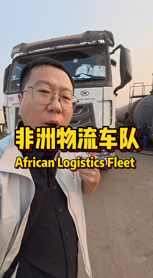 看看海外做物流老板的现状，车赚钱，地增值，这不就是10年前的中国物流行情吗？