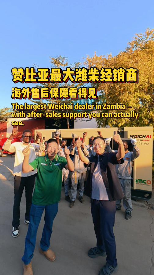 赞比亚最大的潍柴经销商