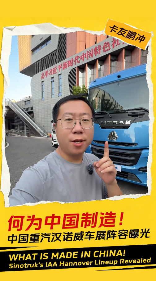 中国重汽出征汉诺威，全套展车阵容揭晓