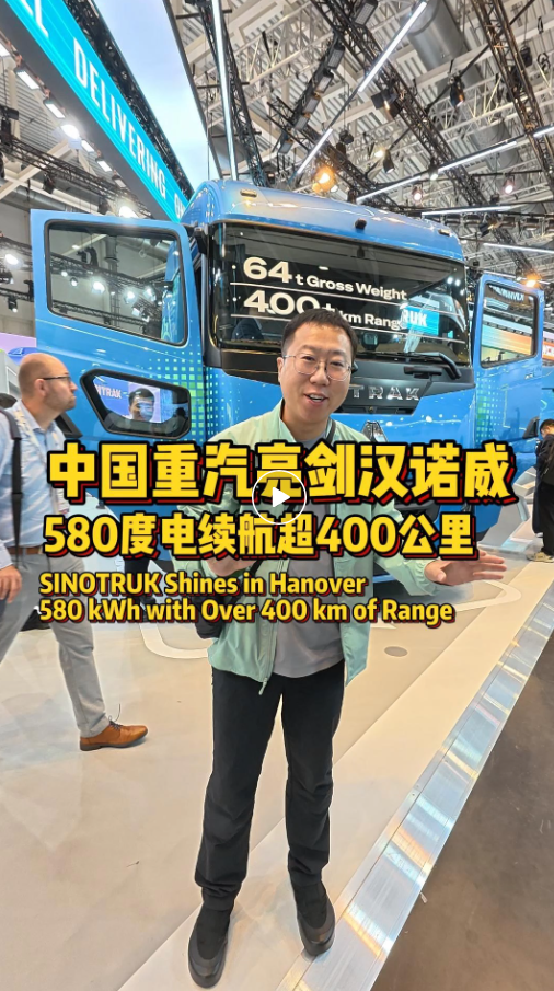 一台车三种身份？逛汉诺威看懂重汽这款北欧定制车型