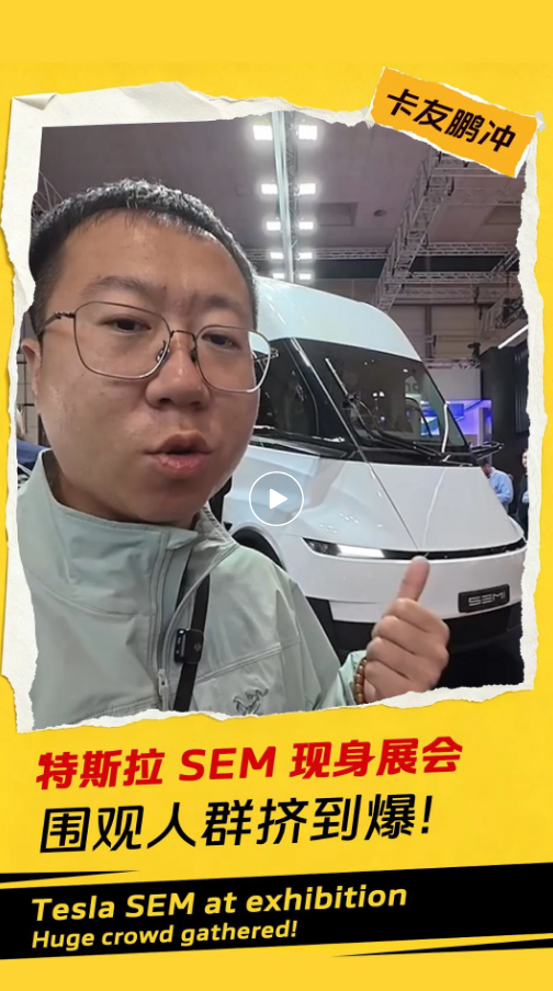 特斯拉制造的卡车你见过吗？