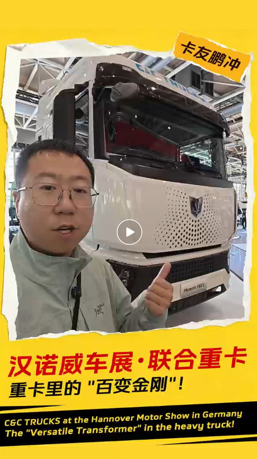 可油可电可增程，这台重卡的逻辑你看懂了吗？