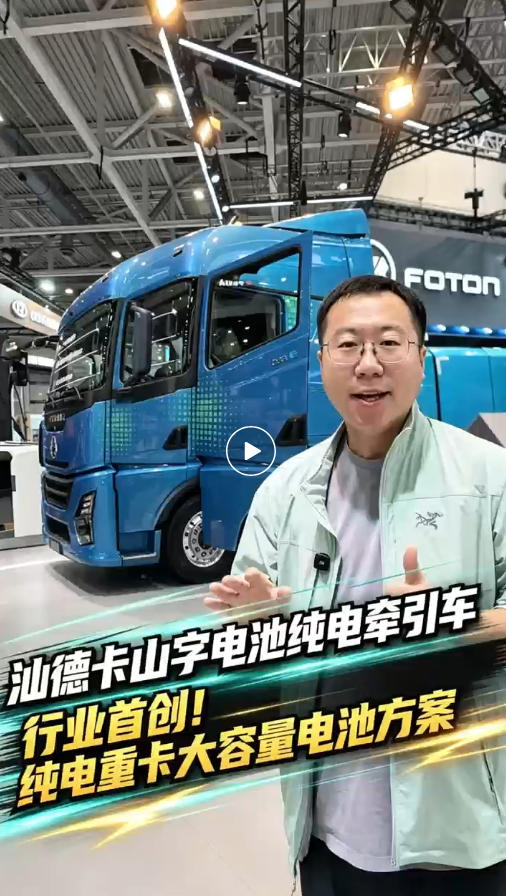 行业首创！汕德卡山字电池纯电牵引车
