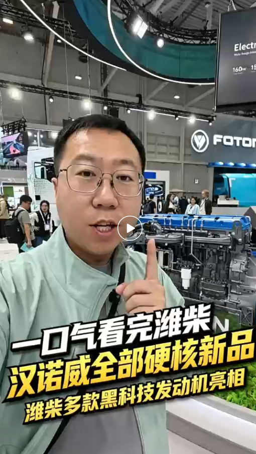 潍柴多款黑科技发动机亮相德国汉诺威车展！
